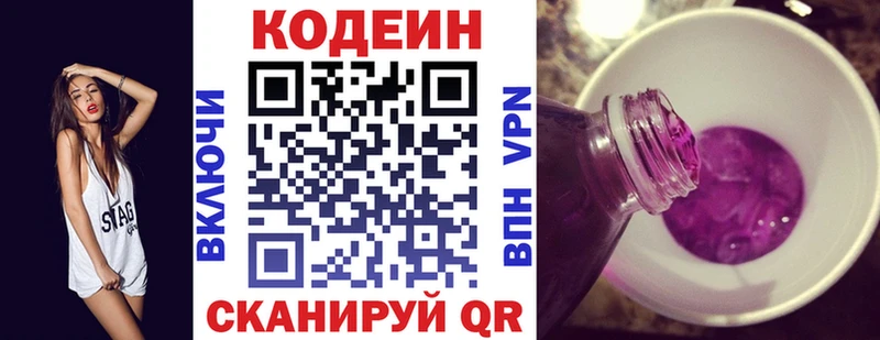 Кодеин Purple Drank  продажа наркотиков  Костерёво 