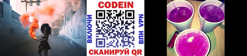 Кодеин Purple Drank Костерёво